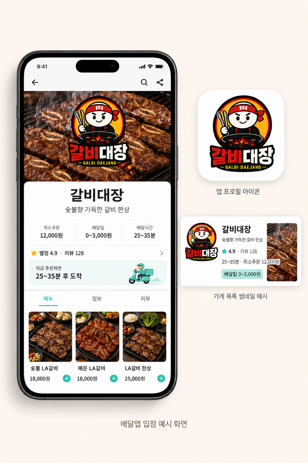 배달앱 메뉴 등록 예시